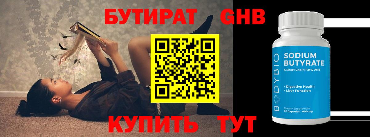 БУТИРАТ бутик Лыткарино