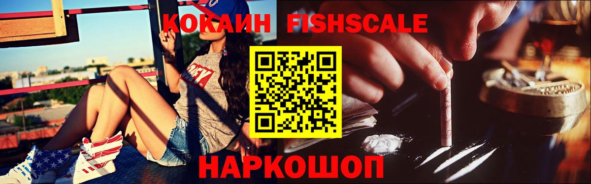 КОКАИН Боливия  Кокаин  Вход с VPN  Лыткарино  Cocaine FishScale 