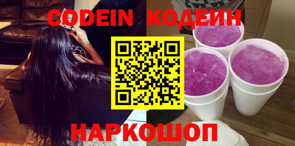Codein Purple Drank  Вход с VPN  Лыткарино 