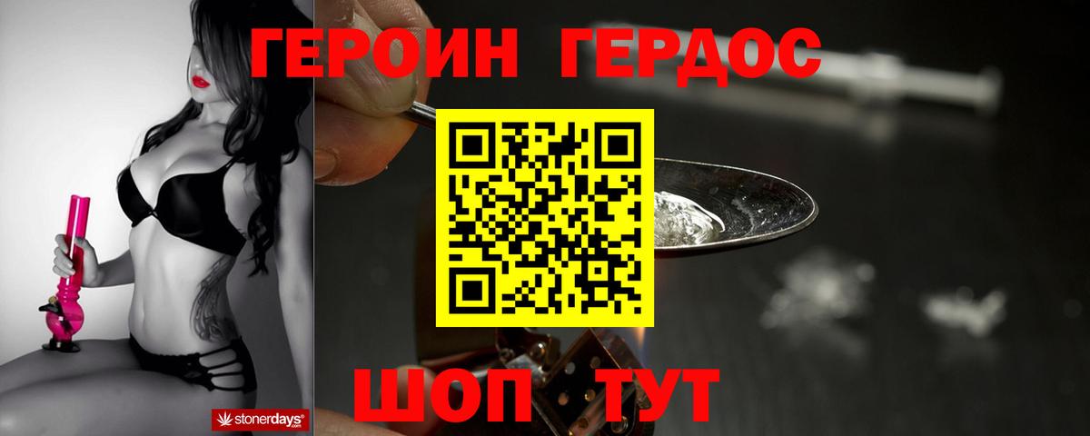 ГЕРОИН хмурый Лыткарино